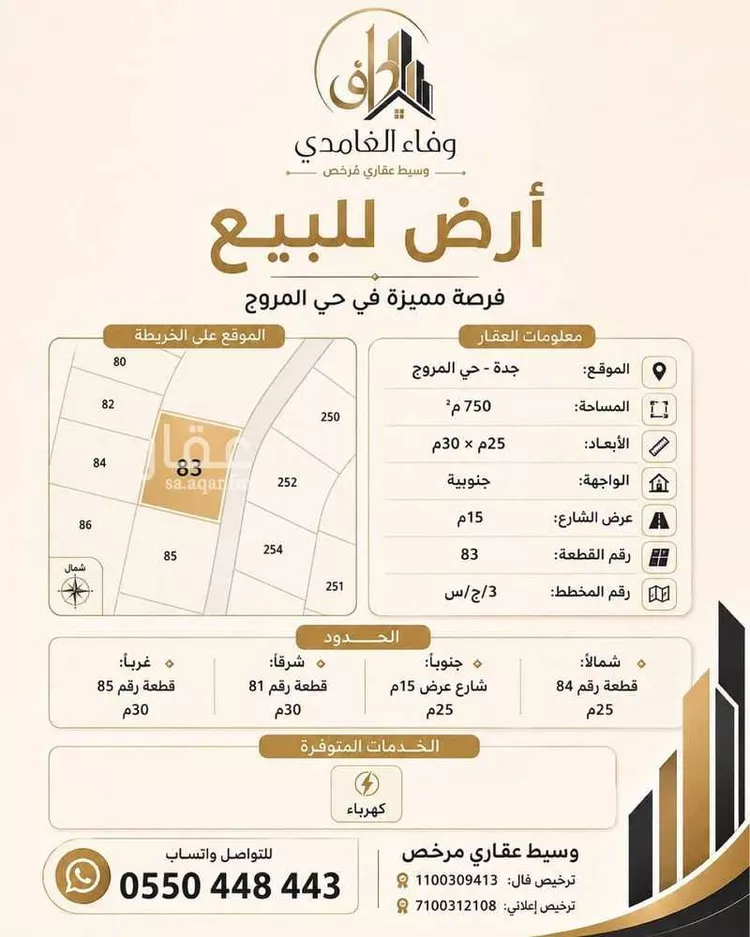Land for Sale in Jeddah Az Zomorod