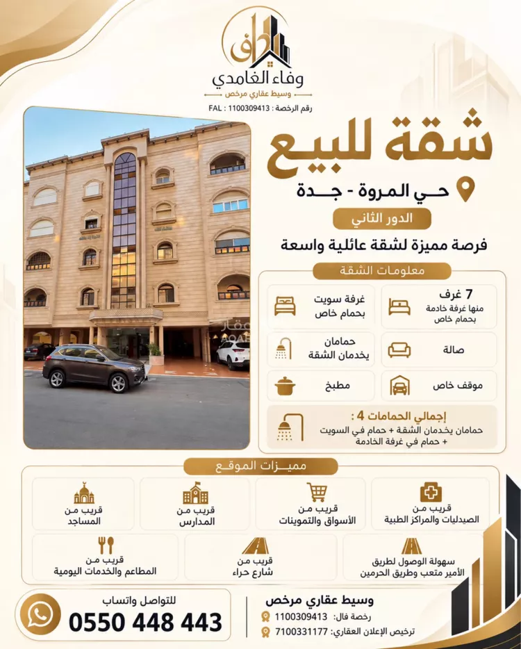 Apartment for Sale in Jeddah Al Marwah