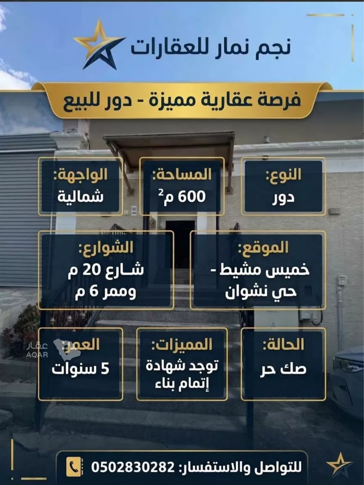 Floor for Sale in Khamis Mushait Al Mamurah