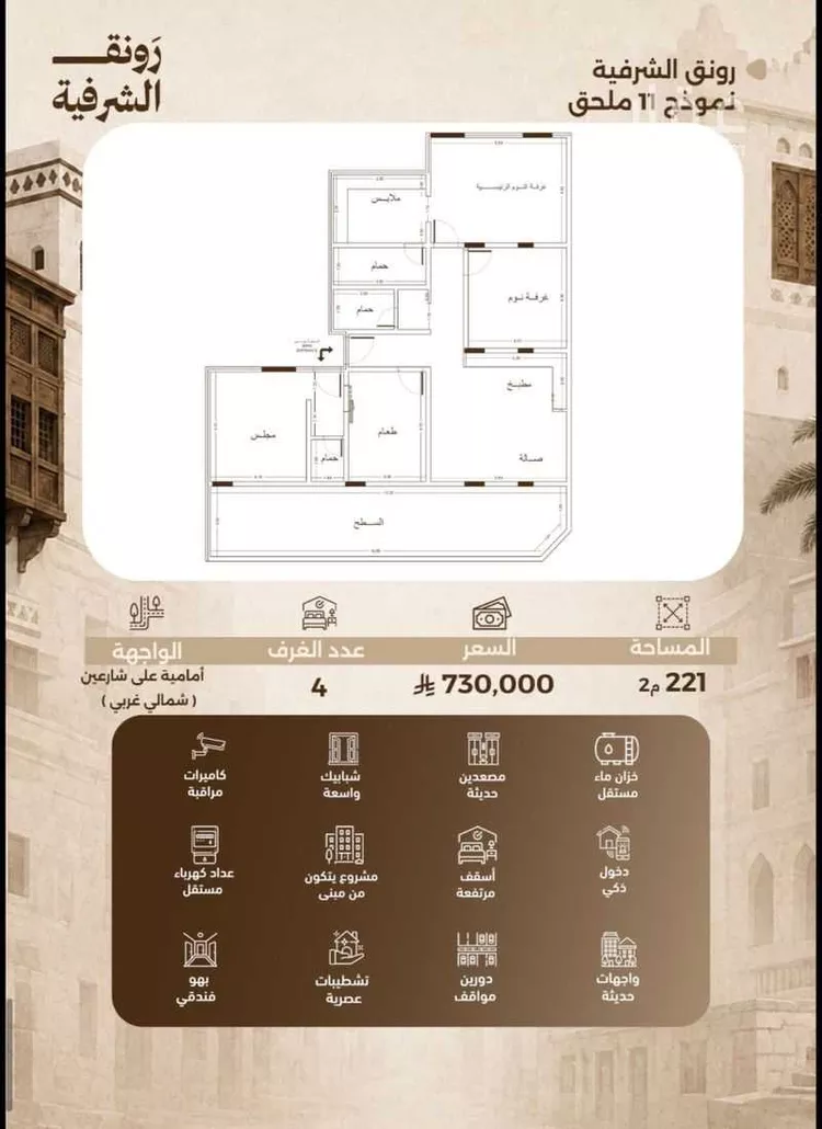 شقة للبيع في شارع حمزه بن عبدالمطلب, حي الشرفية, مدينة جدة, منطقة مكة المكرمة 7