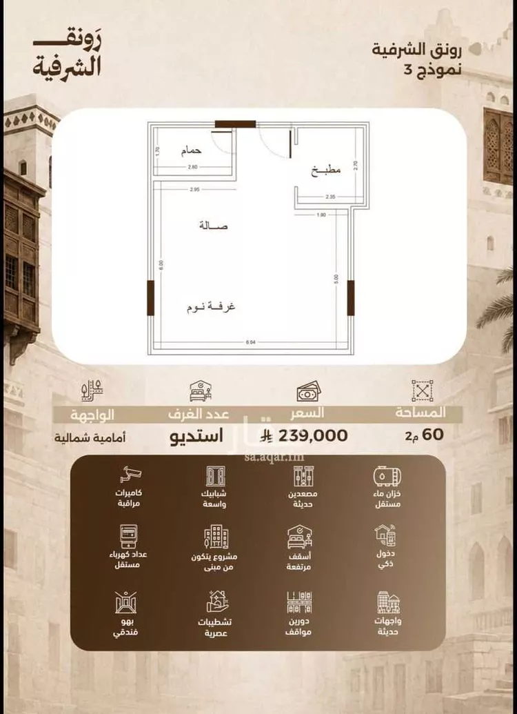 استوديو للبيع في شارع حمزه بن عبدالمطلب, حي الشرفية, مدينة جدة, منطقة مكة المكرمة صورة 3