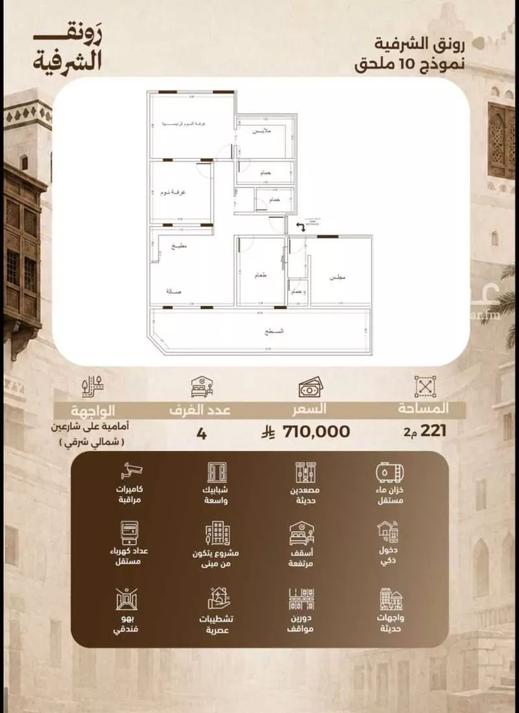 شقة للبيع في شارع حمزه بن عبدالمطلب, حي الشرفية, مدينة جدة, منطقة مكة المكرمة 6