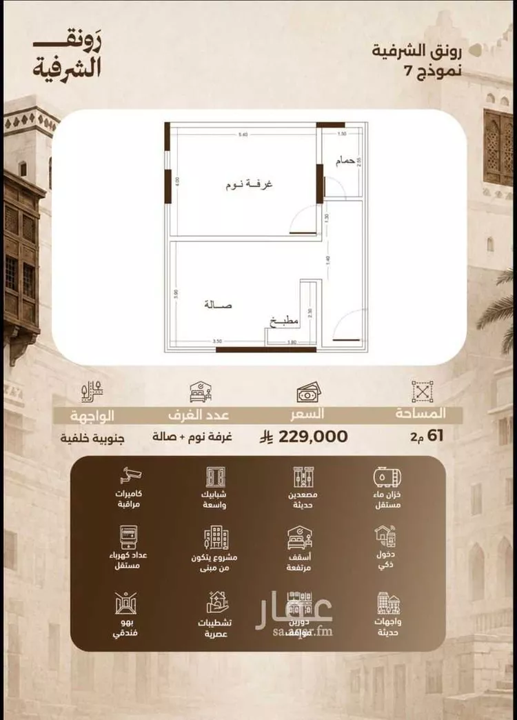 استوديو للبيع في شارع حمزه بن عبدالمطلب, حي الشرفية, مدينة جدة, منطقة مكة المكرمة صورة 2