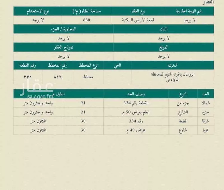 أرض للبيع في شارع القرنة , حي الخليج, مدينة الدوادمي, منطقة الرياض صورة 2