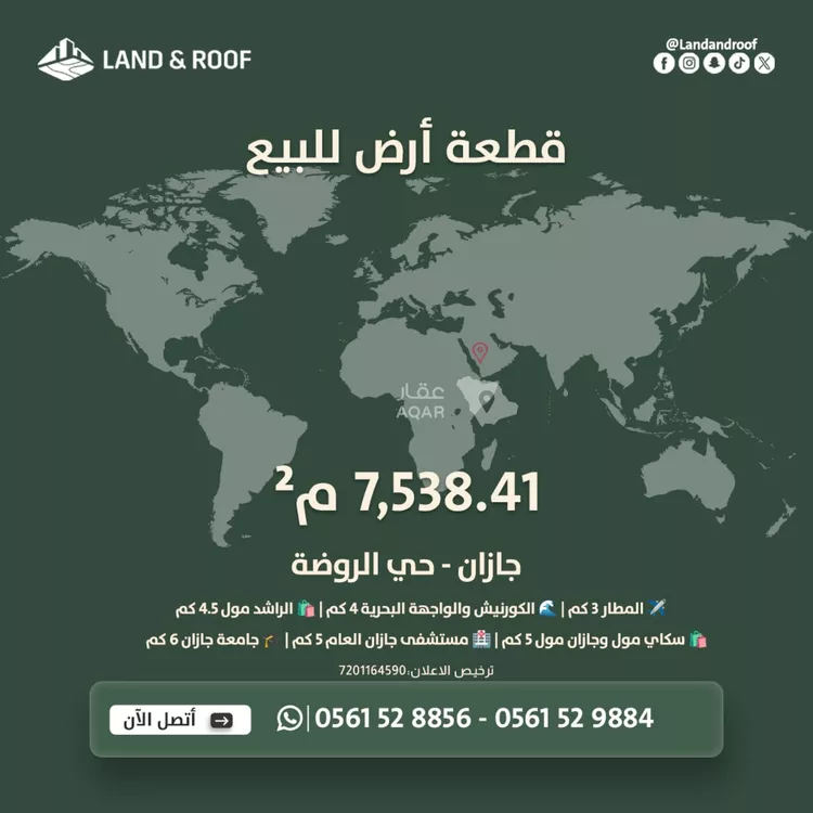 Land for Sale in Jazan Ar Rawabi