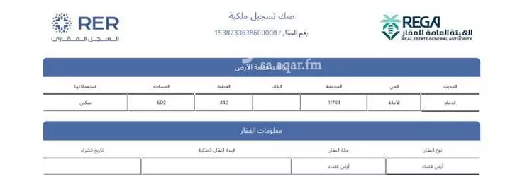 Land for Sale in Dammam Al Amanah