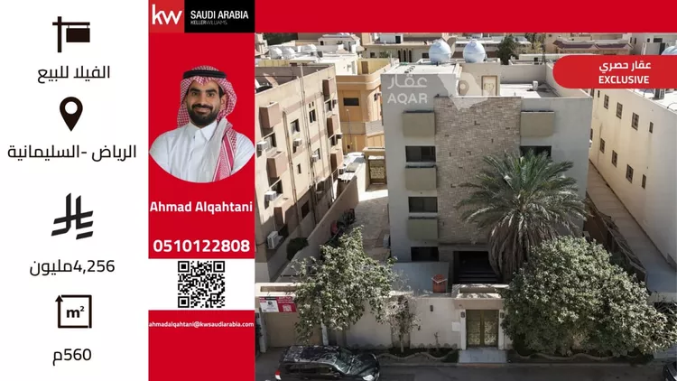 فيلا للبيع في شارع أبي صالح الجيلي, حي السليمانية, مدينة الرياض, منطقة الرياض