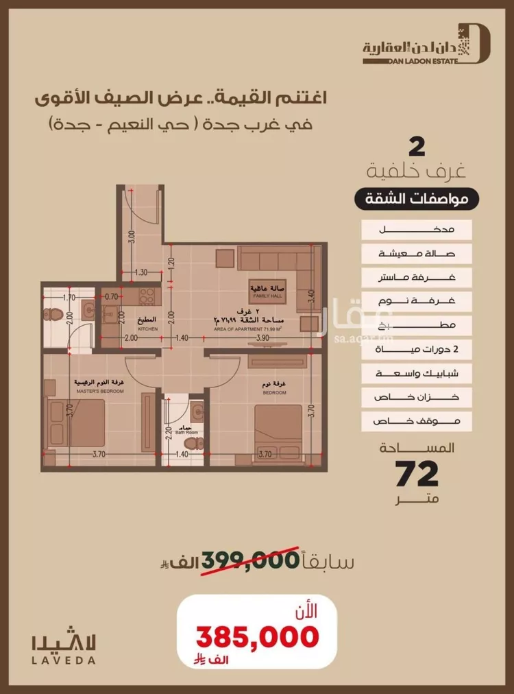 شقة للبيع في شارع 5444, حي النعيم, مدينة جدة, منطقة مكة المكرمة صورة 2