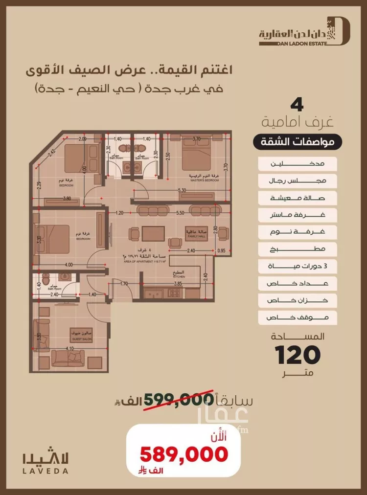 شقة للبيع في شارع 6555, حي النعيم, مدينة جدة, منطقة مكة المكرمة صورة 2