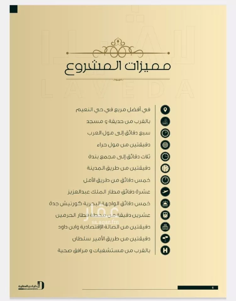شقة للبيع في شارع 5454, حي النعيم, مدينة جدة, منطقة مكة المكرمة 7