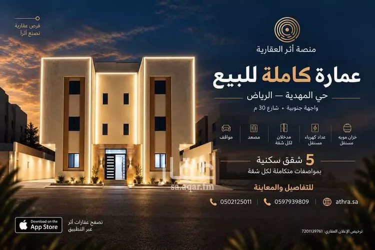 Building for Sale in Riyadh Al Mahdiyah
