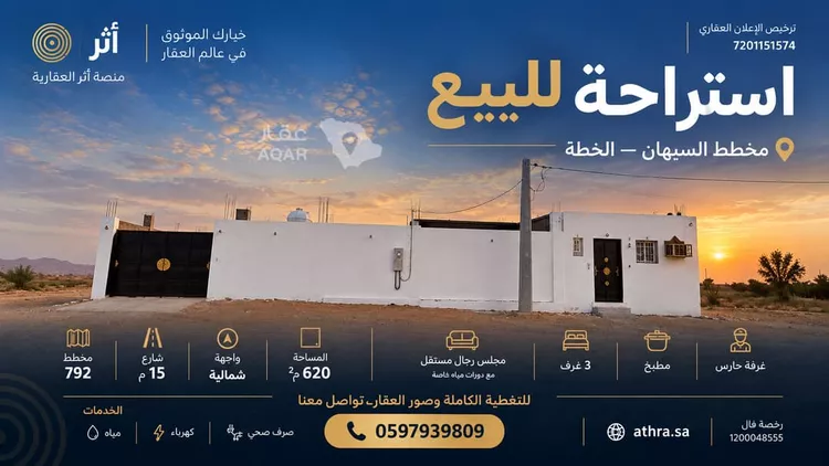 استراحة للبيع في حي الخطة, مدينة الخطه, منطقة حائل