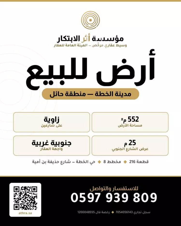 أرض للبيع في شارع حذيفة ابن امية, حي الخطة, مدينة الخطه, منطقة حائل صورة 2