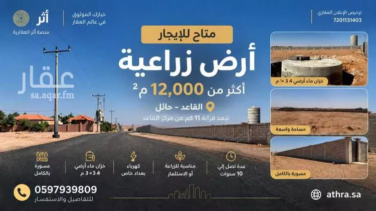 أرض للإيجار في مدينة الشعفه, منطقة حائل