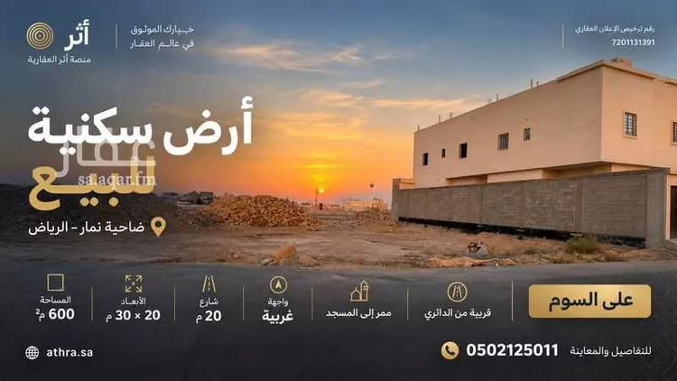 أرض للبيع في حي ضاحية نمار, مدينة الرياض, منطقة الرياض صورة 2