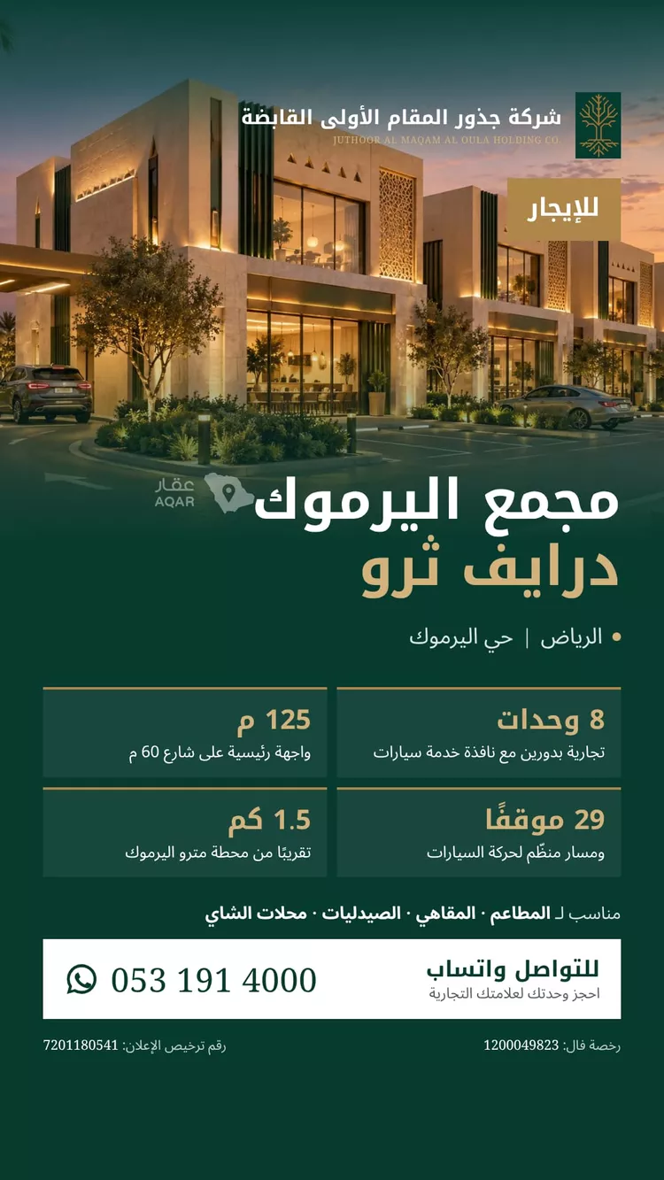 مجمع للإيجار في شارع الشيخ حسن بن حسين بن علي, حي اليرموك, مدينة الرياض, منطقة الرياض