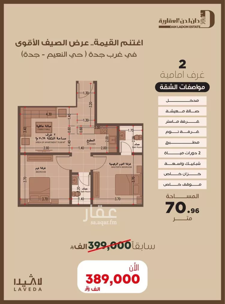 شقة للبيع في شارع 5444, حي النعيم, مدينة جدة, منطقة مكة المكرمة صورة 2