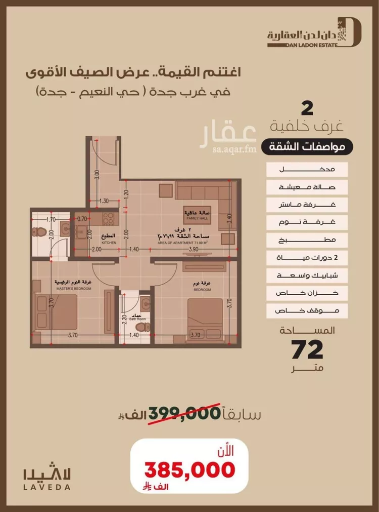 شقة للبيع في شارع 6555, حي النعيم, مدينة جدة, منطقة مكة المكرمة