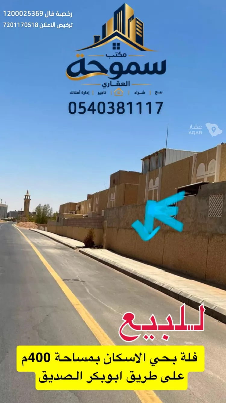 Villa for Sale in Buraydah Al Eskan