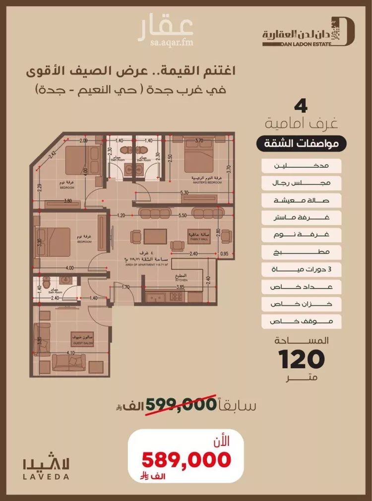 شقة للبيع في شارع 6544, حي النعيم, مدينة جدة, منطقة مكة المكرمة صورة 3