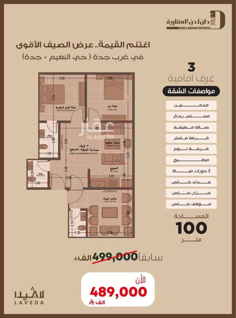 شقة للبيع في شارع 6544, حي النعيم, مدينة جدة, منطقة مكة المكرمة