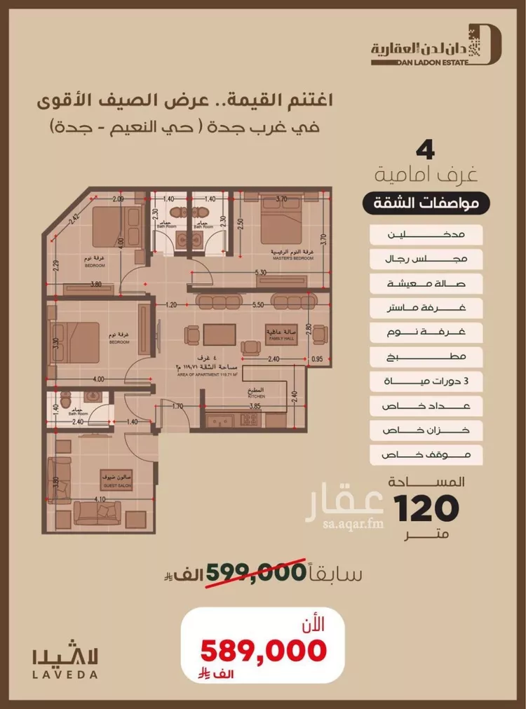 شقة للبيع في شارع 5454, حي النعيم, مدينة جدة, منطقة مكة المكرمة صورة 4