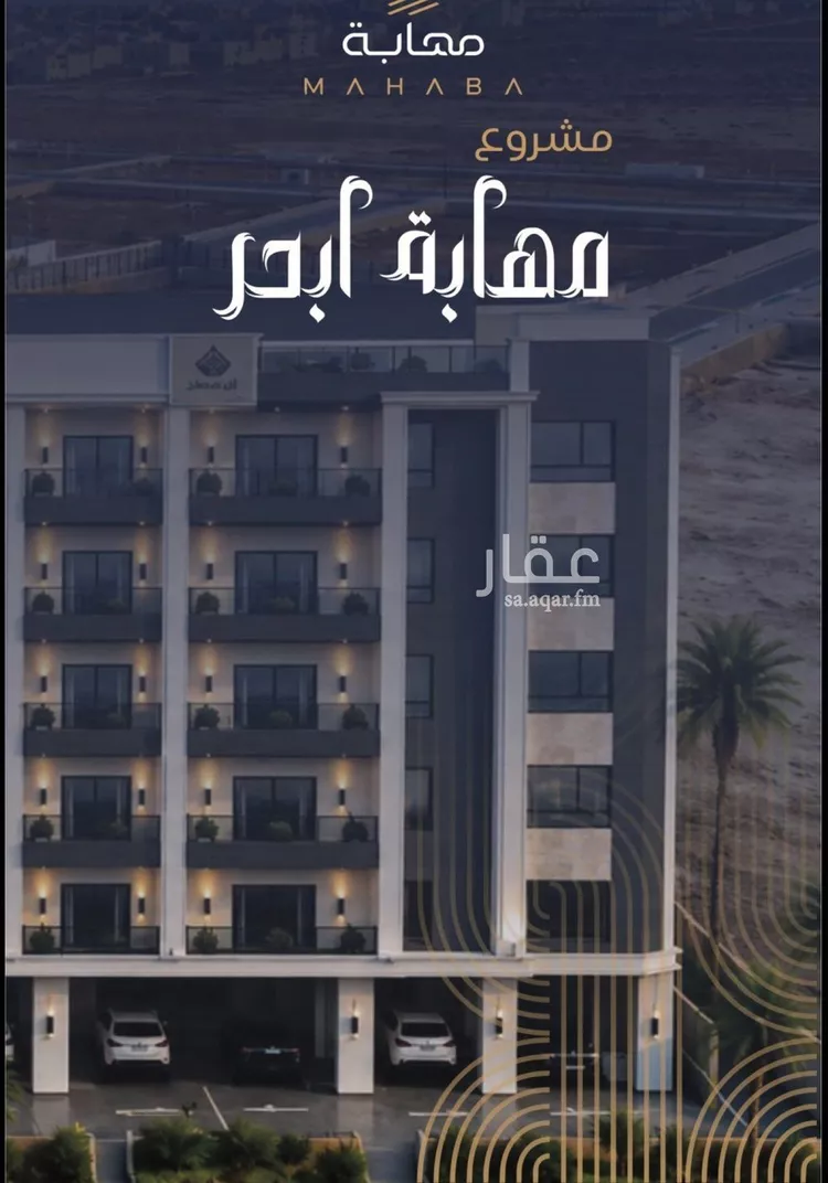 شقة للبيع في شارع أبي الفتح السعدي, حي الياقوت, مدينة جدة, منطقة مكة المكرمة صورة 4