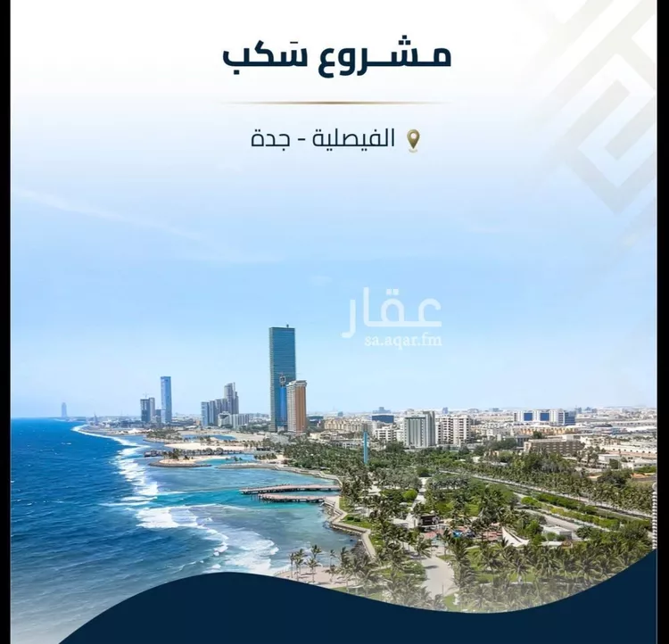 شقة للبيع في شارع عبيدة ابن حميد, حي الفيصلية, مدينة جدة, منطقة مكة المكرمة 9
