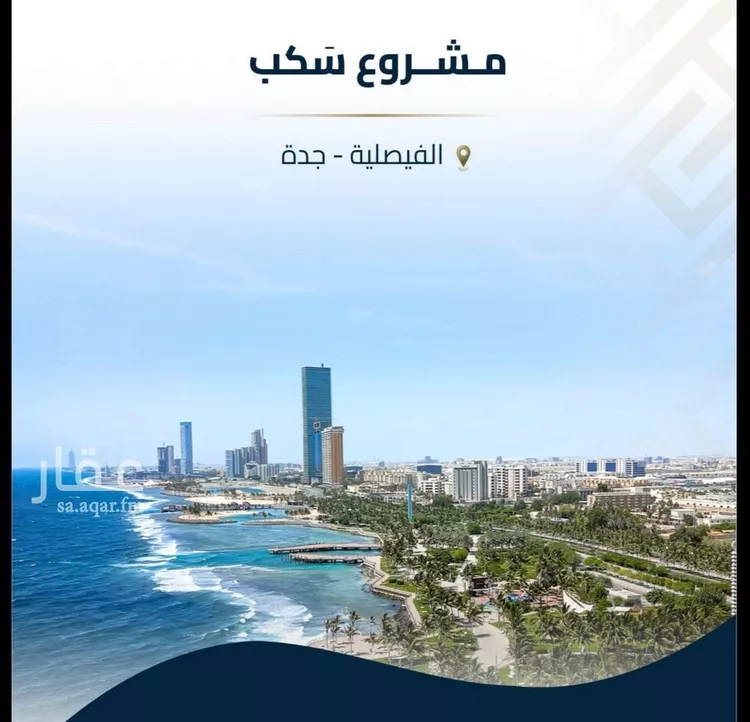 شقة للبيع في شارع عبيدة ابن حميد, حي الفيصلية, مدينة جدة, منطقة مكة المكرمة صورة 3