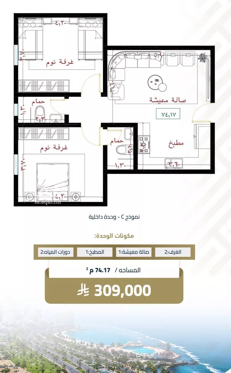 Apartment for Sale in Jeddah Al Faisaliah