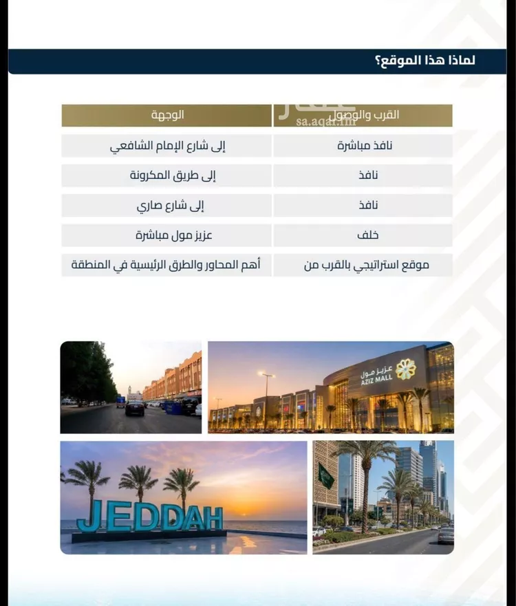 شقة للبيع في شارع عبيدة ابن حميد, حي الفيصلية, مدينة جدة, منطقة مكة المكرمة 9