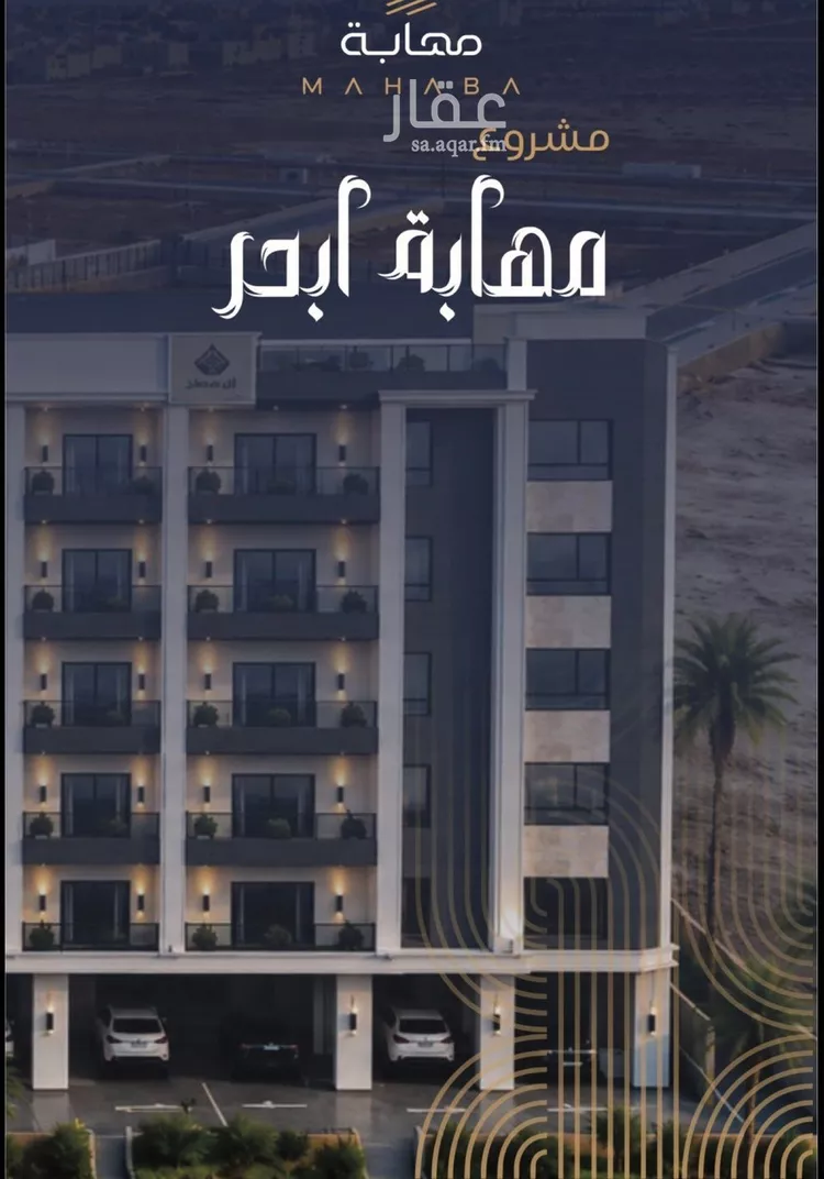 شقة للبيع في شارع أبي الفتح السعدي, حي الياقوت, مدينة جدة, منطقة مكة المكرمة صورة 3