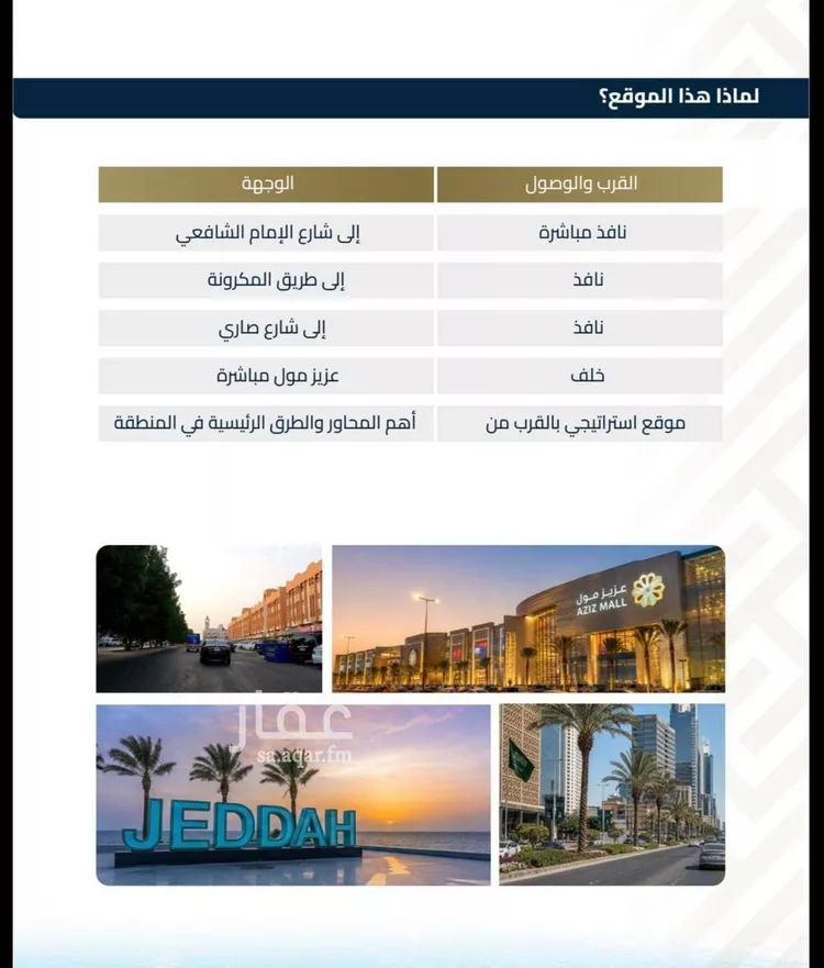 شقة للبيع في شارع عبيدة ابن حميد, حي الفيصلية, مدينة جدة, منطقة مكة المكرمة 7
