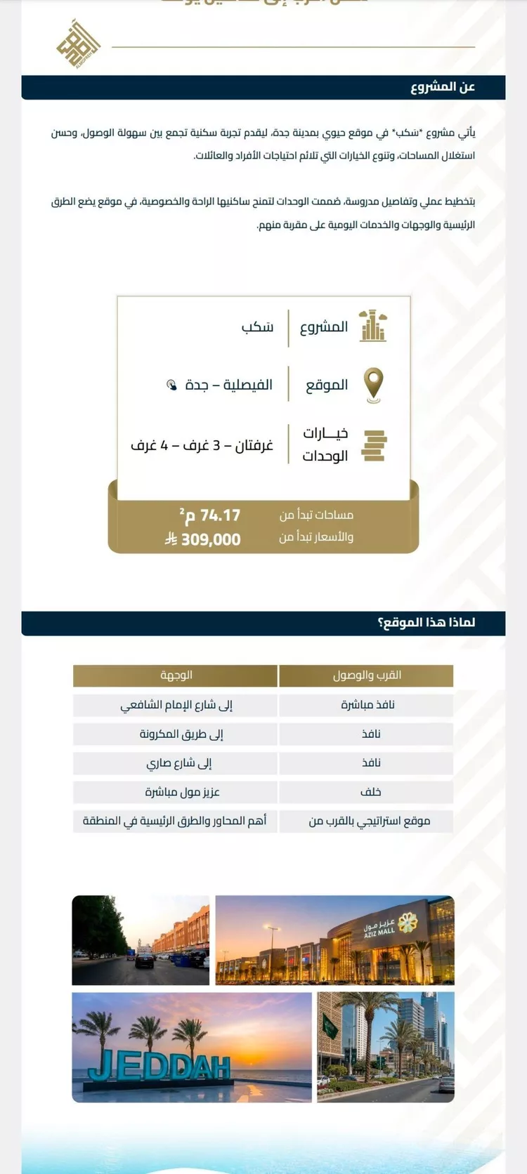شقة للبيع في شارع عبيدة ابن حميد, حي الفيصلية, مدينة جدة, منطقة مكة المكرمة 11