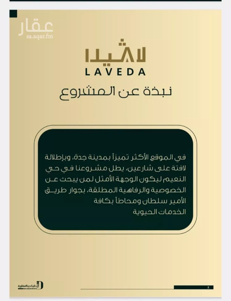 شقة للبيع في شارع 6544, حي النعيم, مدينة جدة, منطقة مكة المكرمة 6