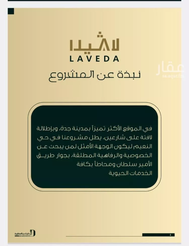 شقة للبيع في شارع 6555, حي النعيم, مدينة جدة, منطقة مكة المكرمة صورة 3