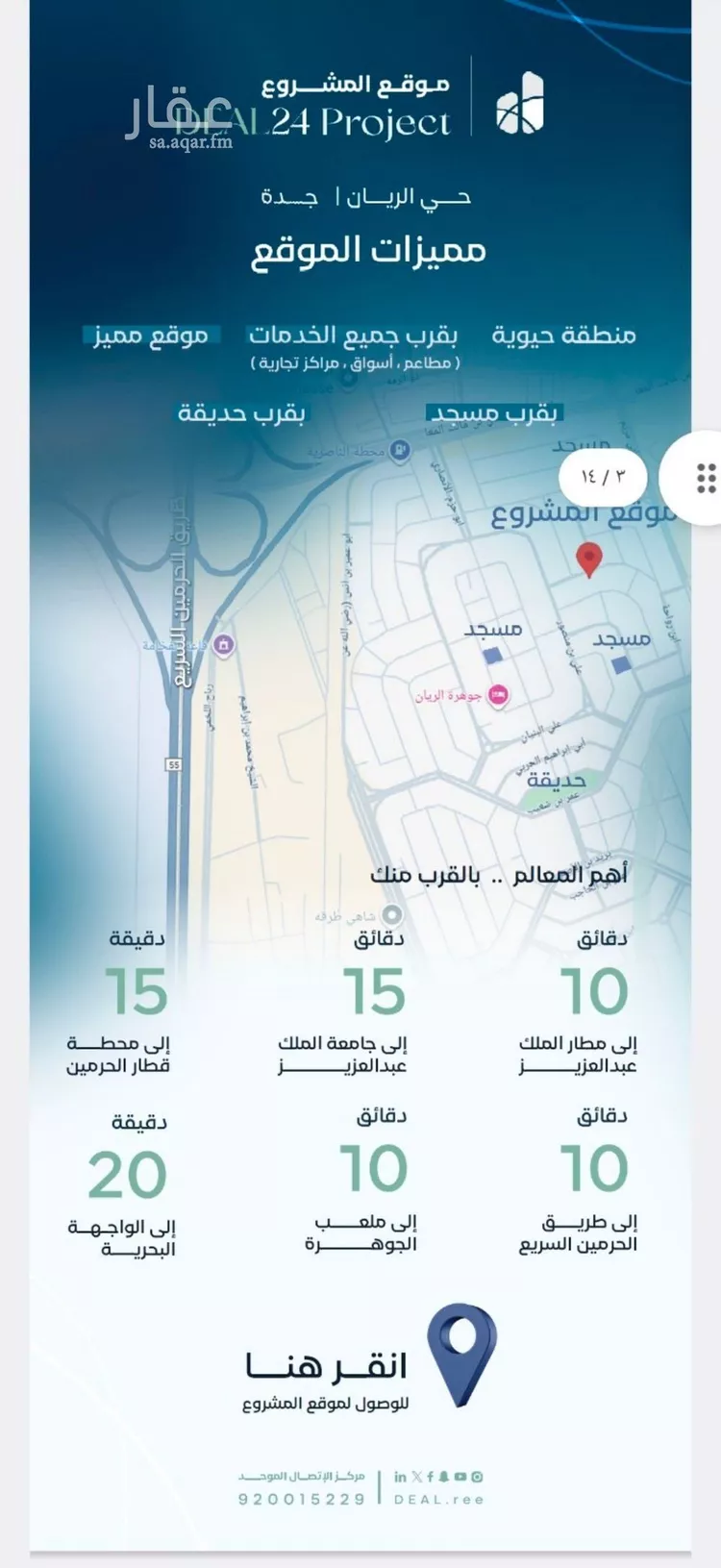شقة للبيع في شارع أحمد بن محمد بن علي البسكري, حي الريان, مدينة جدة, منطقة مكة المكرمة 8