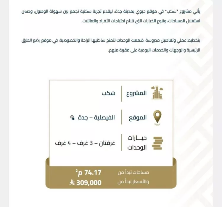 شقة للبيع في شارع عبيدة ابن حميد, حي الفيصلية, مدينة جدة, منطقة مكة المكرمة صورة 2