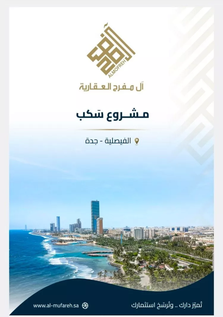 شقة للبيع في شارع عبيدة ابن حميد, حي الفيصلية, مدينة جدة, منطقة مكة المكرمة 10