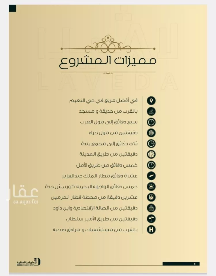 شقة للبيع في شارع 6544, حي النعيم, مدينة جدة, منطقة مكة المكرمة 7