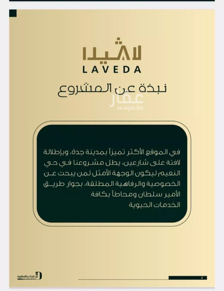 شقة للبيع في شارع 5454, حي النعيم, مدينة جدة, منطقة مكة المكرمة صورة 4