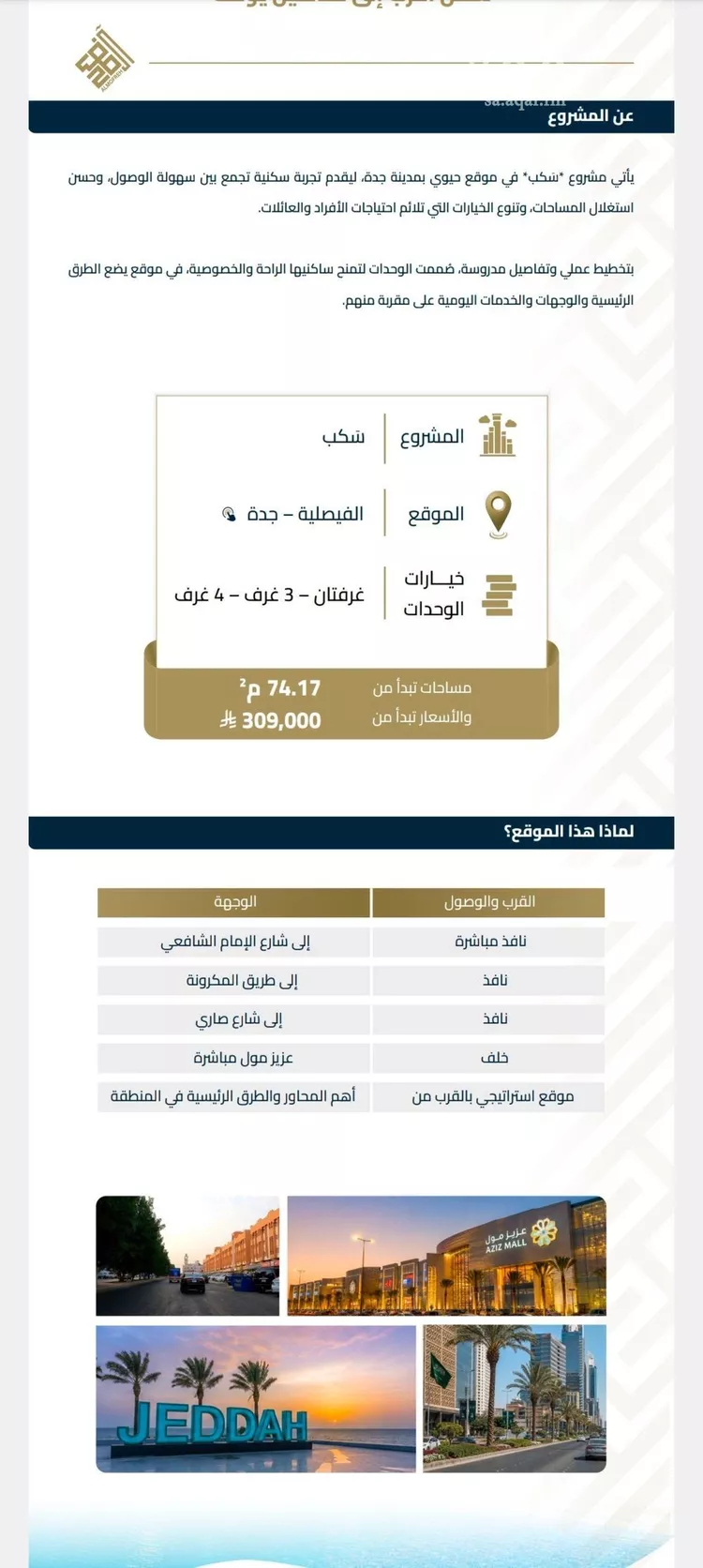 شقة للبيع في شارع عبيدة ابن حميد, حي الفيصلية, مدينة جدة, منطقة مكة المكرمة 11