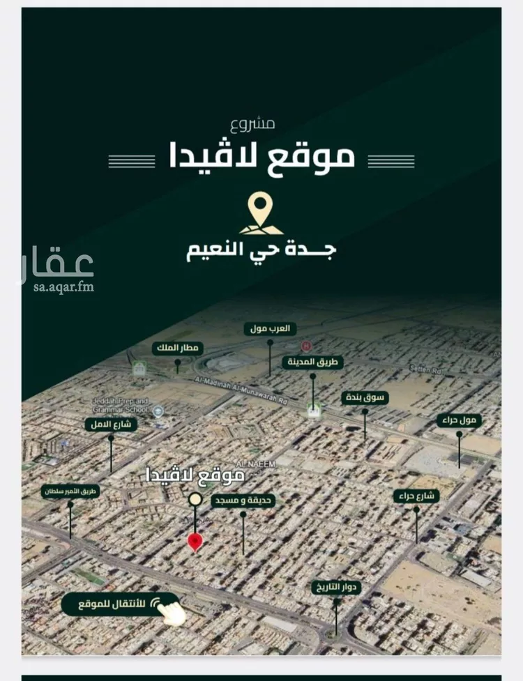 شقة للبيع في شارع 5454, حي النعيم, مدينة جدة, منطقة مكة المكرمة 7