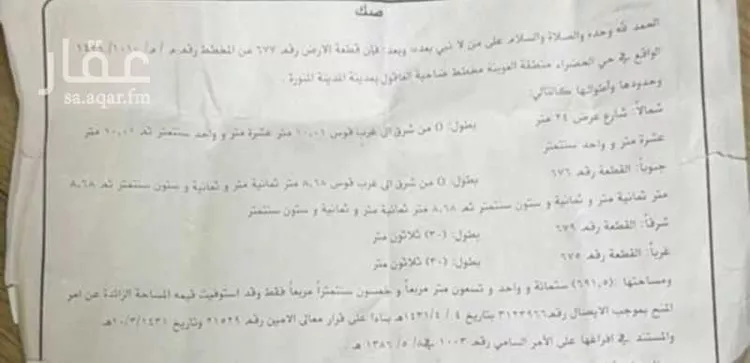 Land for Sale in Medina Al Matar
