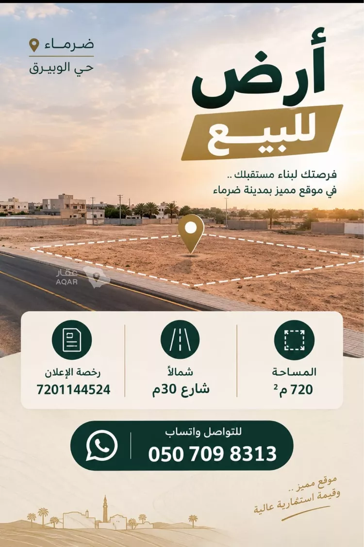 أرض للبيع في شارع الامير محمد بن عبدالعزيز, حي اليمامة, مدينة ضرما, منطقة الرياض