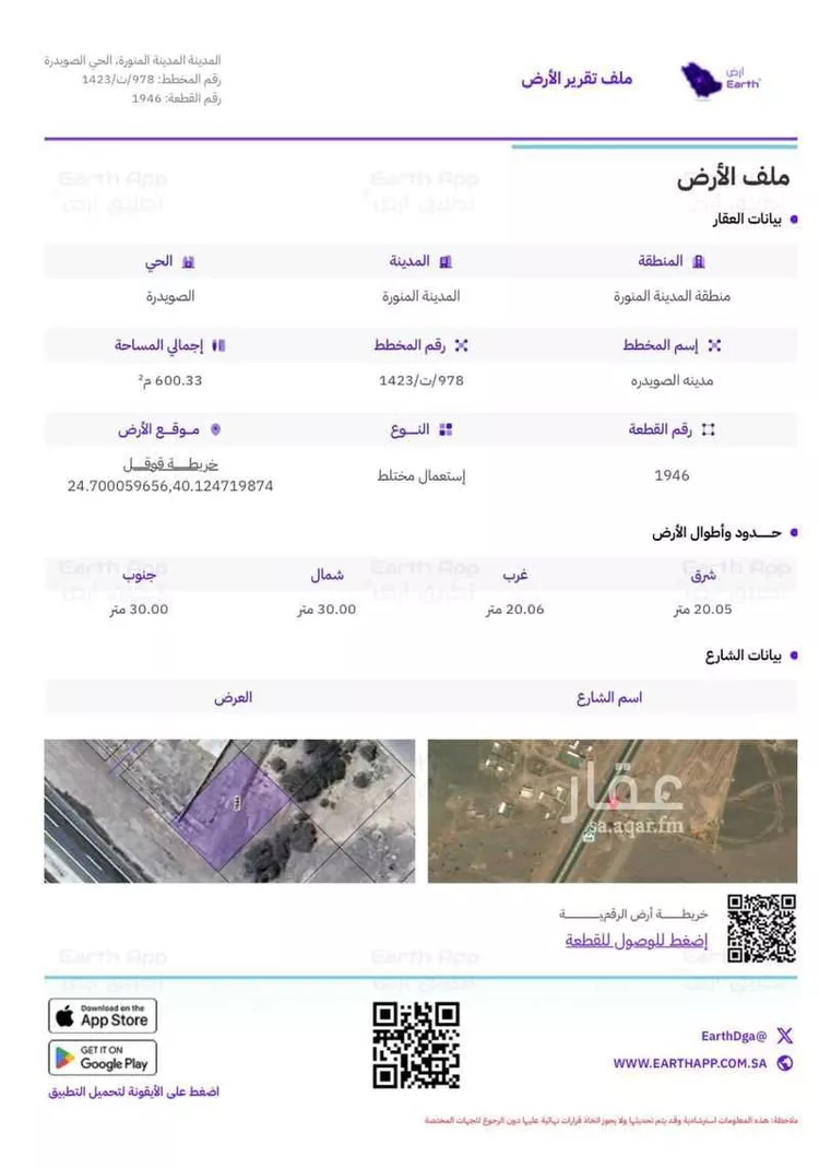 Land for Sale in Al Henakiyah Al Henakiyah