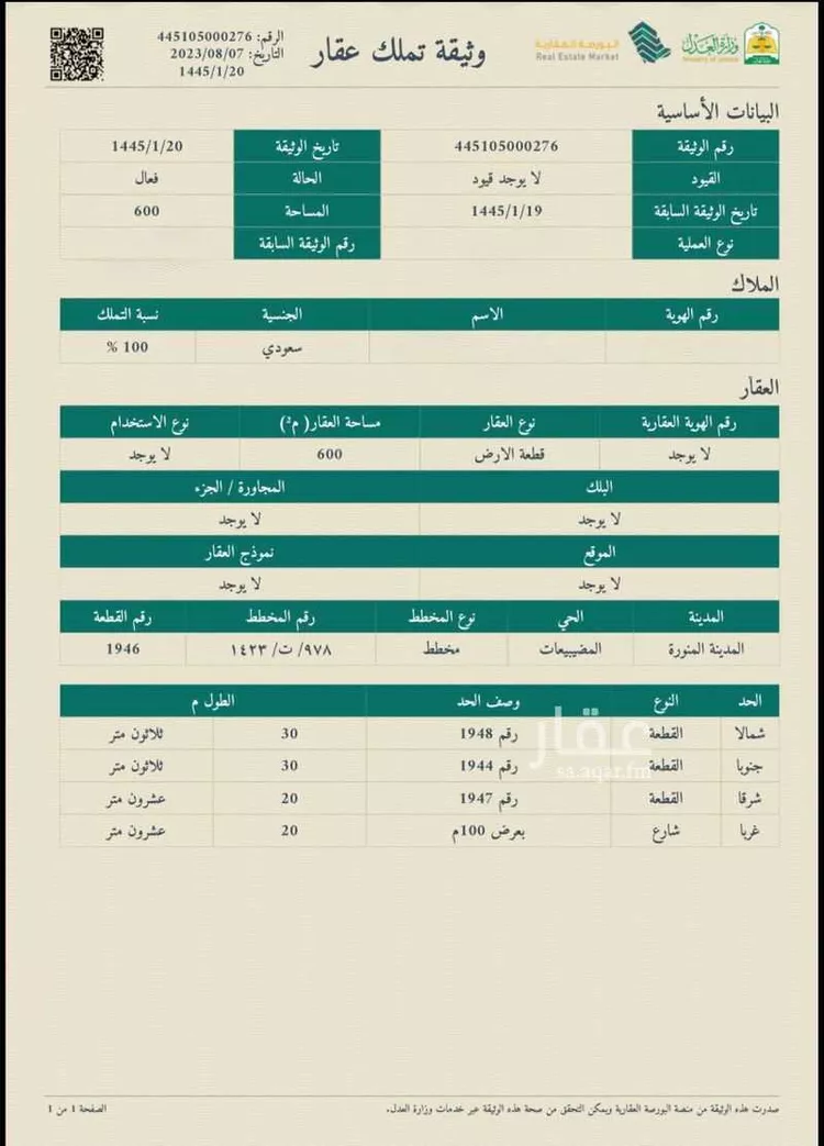 أرض للبيع في شارع 2889383, حي الصويدرة, مدينة المدينة المنورة, منطقة المدينة المنورة صورة 2