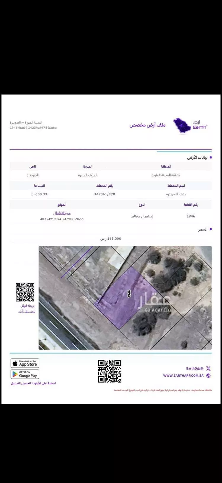 أرض للبيع في شارع 2889383, حي الصويدرة, مدينة المدينة المنورة, منطقة المدينة المنورة صورة 4