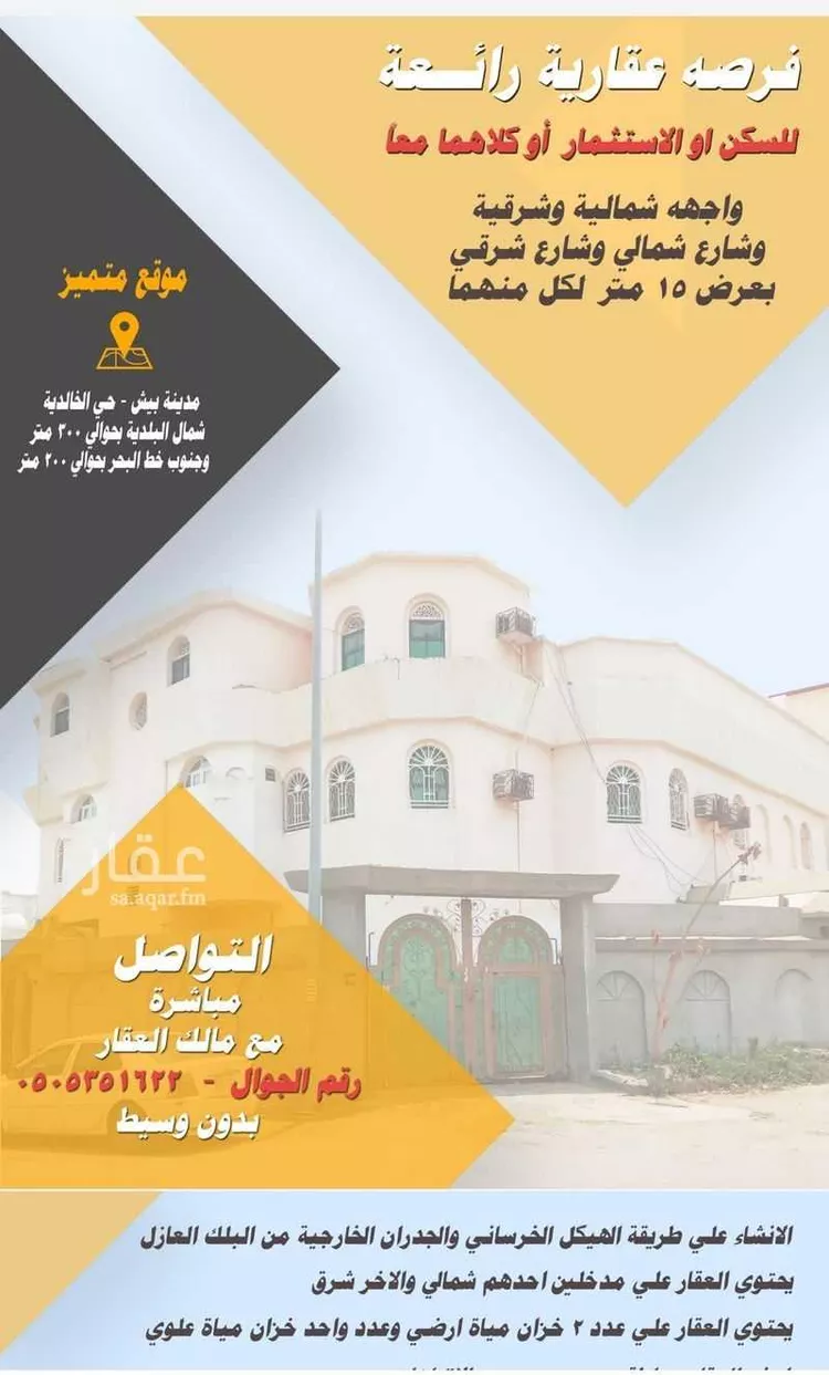 Apartment for Sale in Baish ALKHALIDIYA DIST