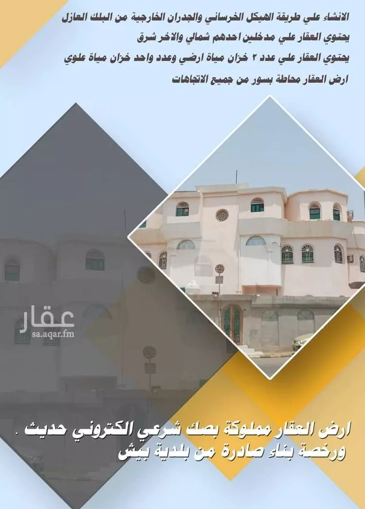 شقة للبيع في شارع اوس ابن ثابت ابن المنذر ، حي الورود ، بيش ، بيش صورة 2